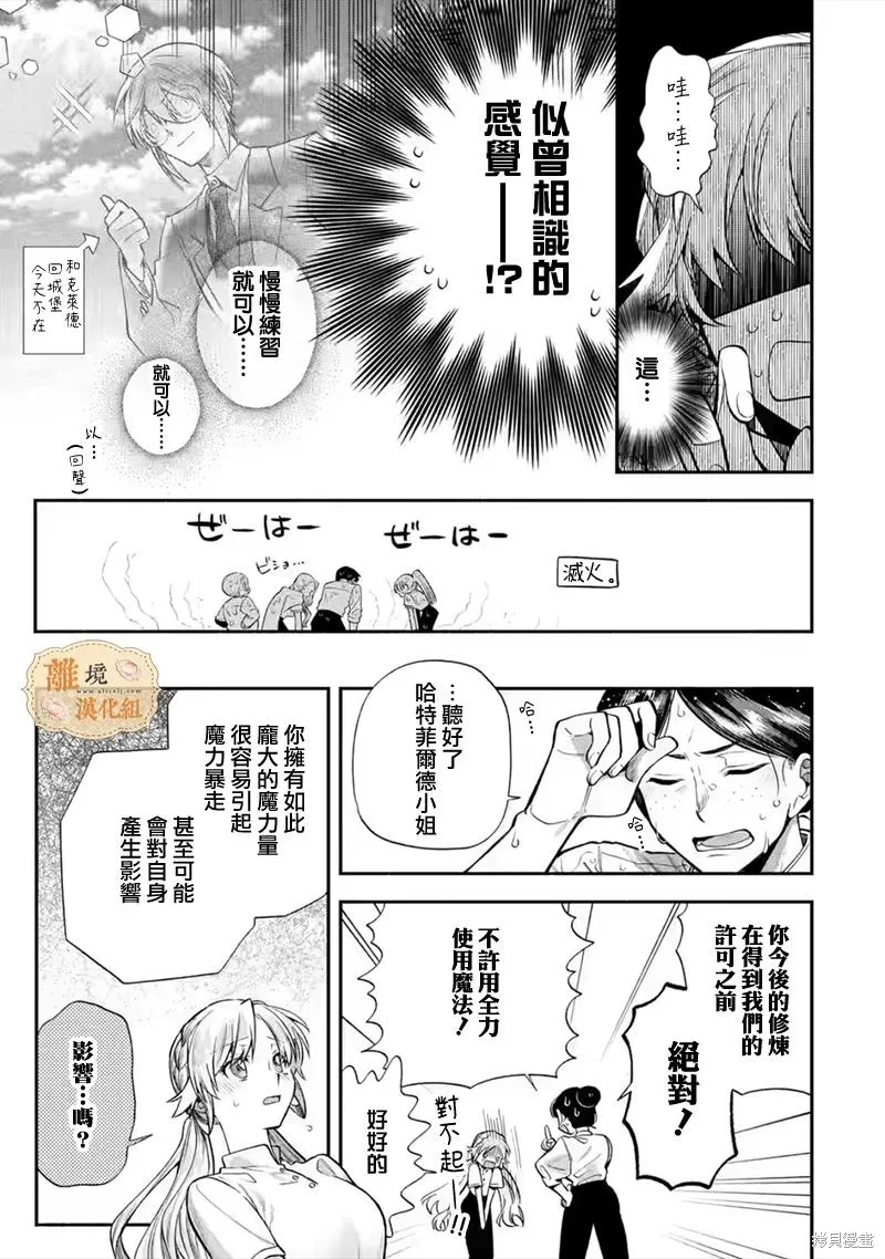 想逃离家的我、不小心买下了仰慕的大魔法使大人,第26话,第10张