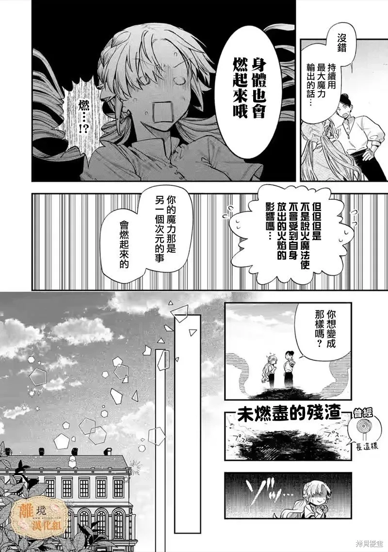 想逃离家的我、不小心买下了仰慕的大魔法使大人,第26话,第11张