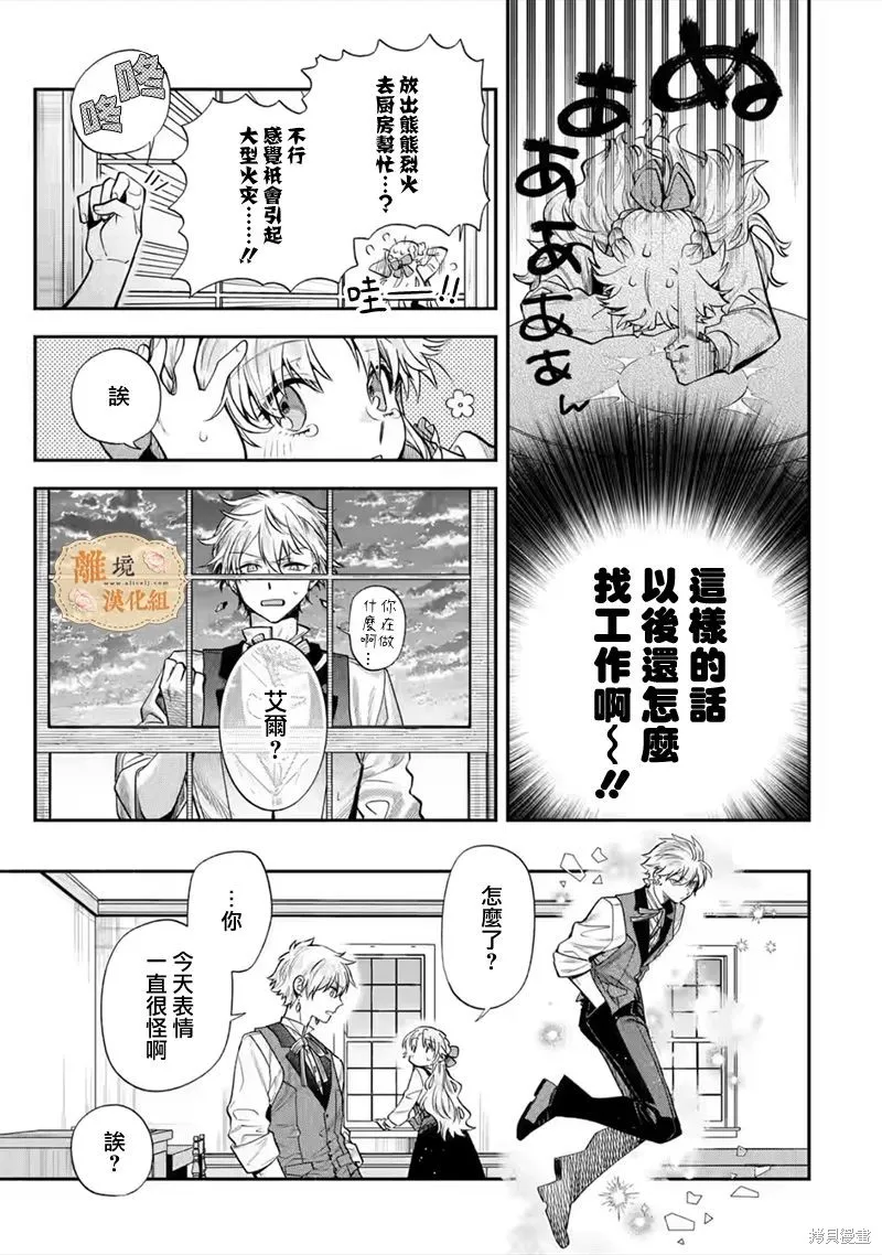 想逃离家的我、不小心买下了仰慕的大魔法使大人,第26话,第12张