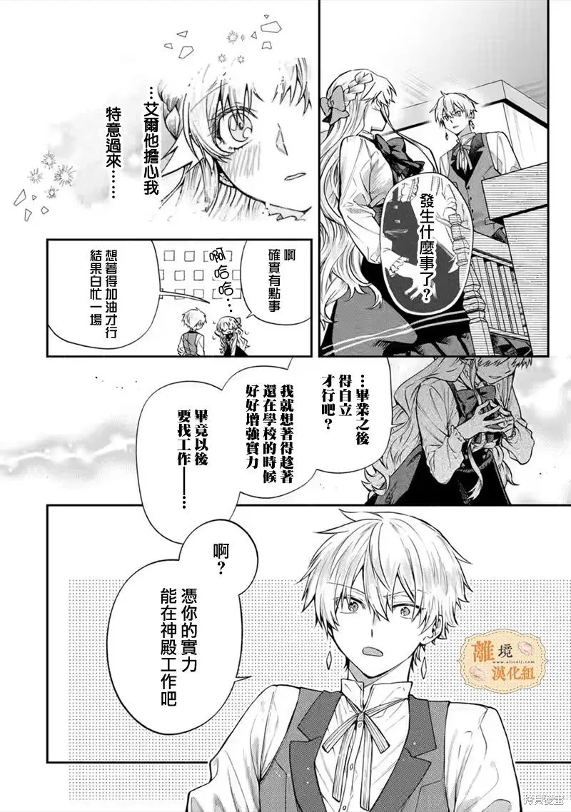 想逃离家的我、不小心买下了仰慕的大魔法使大人,第26话,第13张