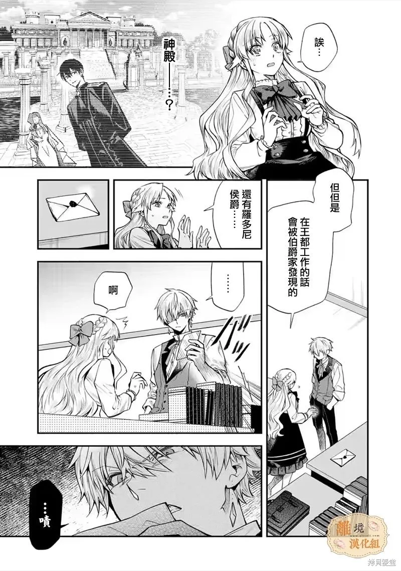 想逃离家的我、不小心买下了仰慕的大魔法使大人,第26话,第14张