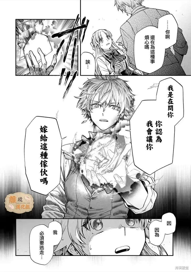 想逃离家的我、不小心买下了仰慕的大魔法使大人,第26话,第15张
