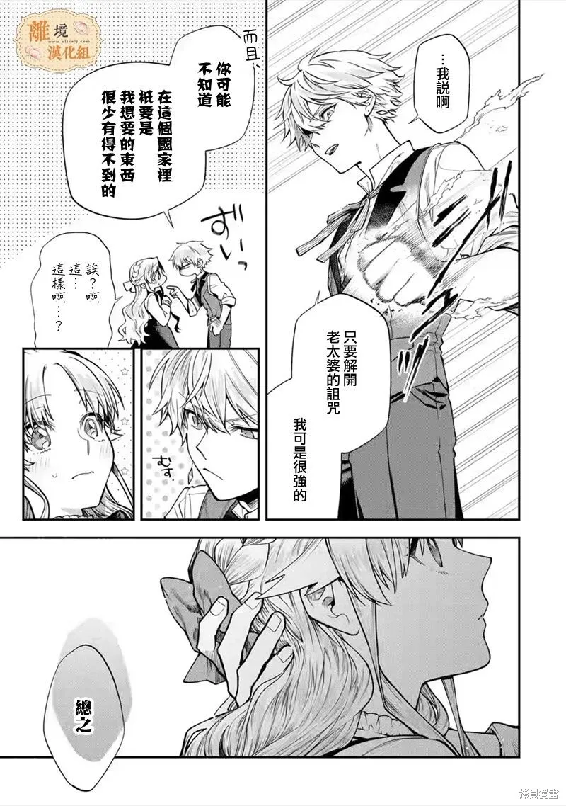 想逃离家的我、不小心买下了仰慕的大魔法使大人,第26话,第16张