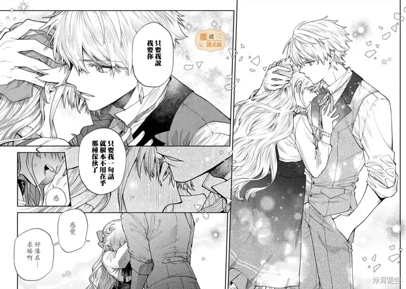 想逃离家的我、不小心买下了仰慕的大魔法使大人,第26话,第17张