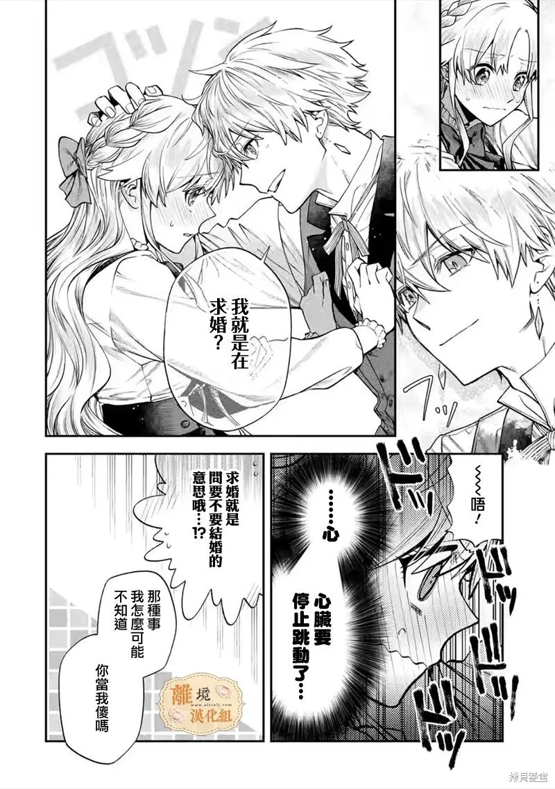 想逃离家的我、不小心买下了仰慕的大魔法使大人,第26话,第18张