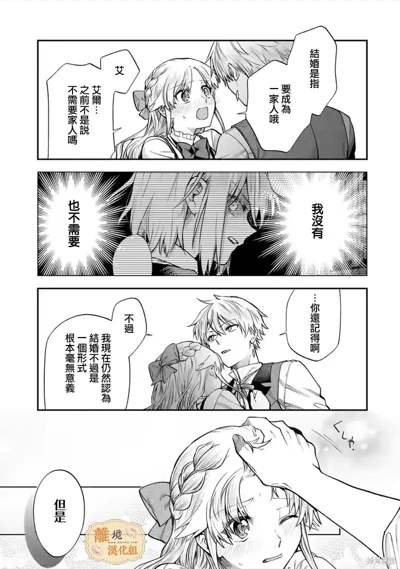 想逃离家的我、不小心买下了仰慕的大魔法使大人,第26话,第19张