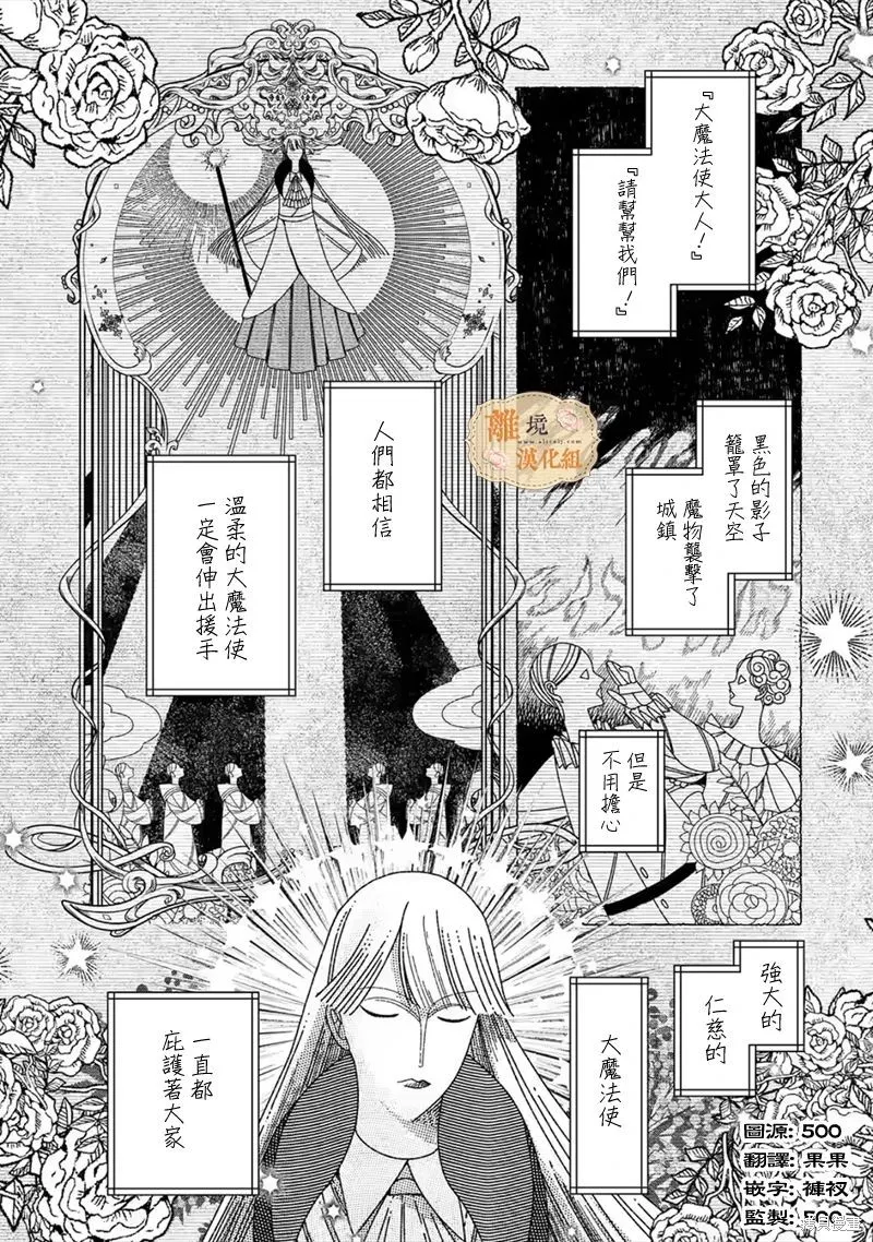 想逃离家的我、不小心买下了仰慕的大魔法使大人,第26话,第2张