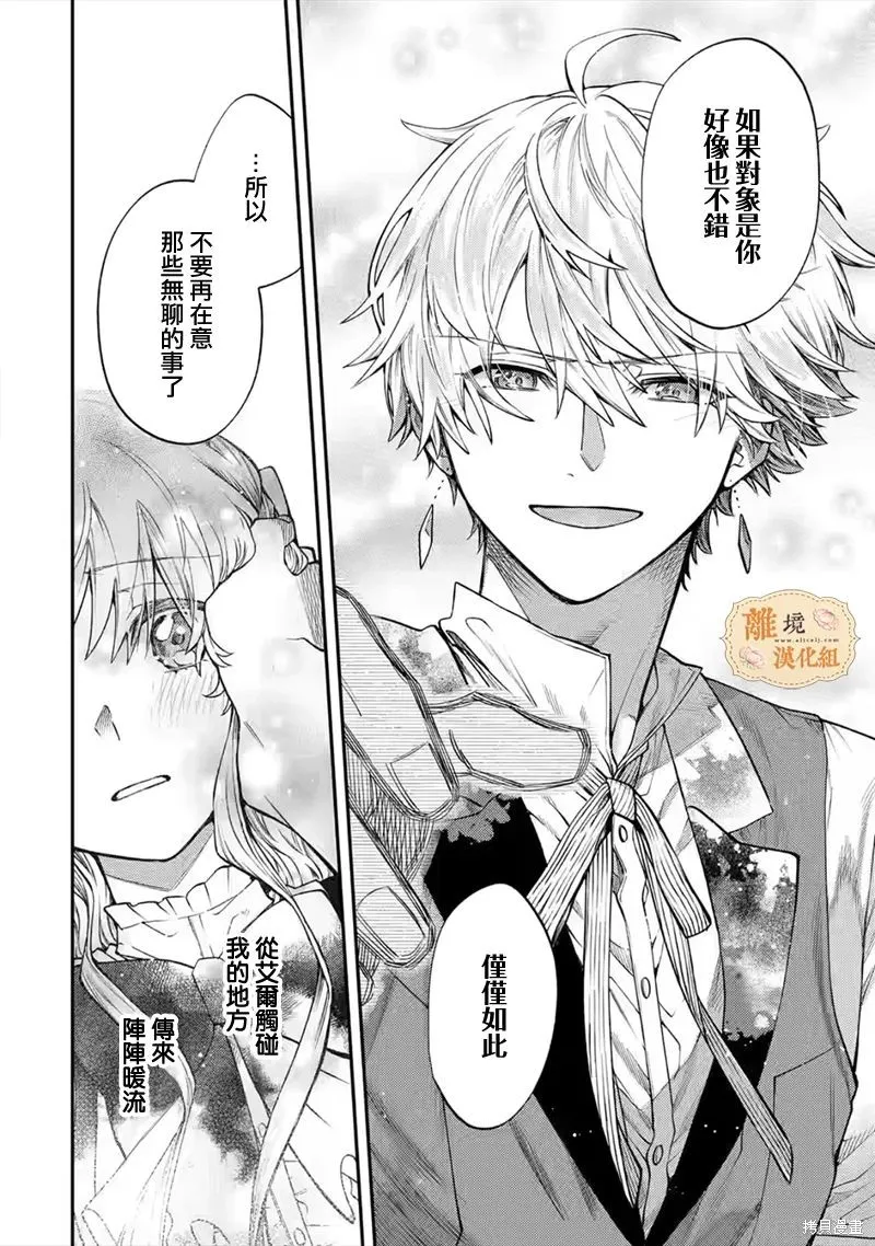 想逃离家的我、不小心买下了仰慕的大魔法使大人,第26话,第20张