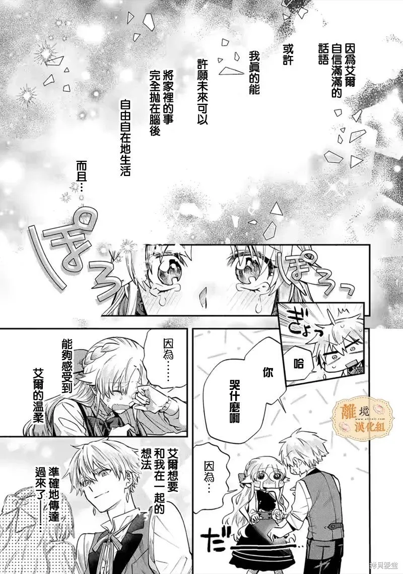 想逃离家的我、不小心买下了仰慕的大魔法使大人,第26话,第21张