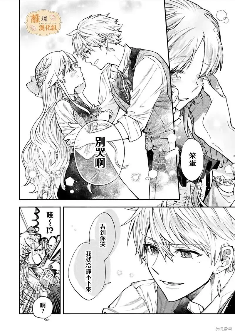 想逃离家的我、不小心买下了仰慕的大魔法使大人,第26话,第22张