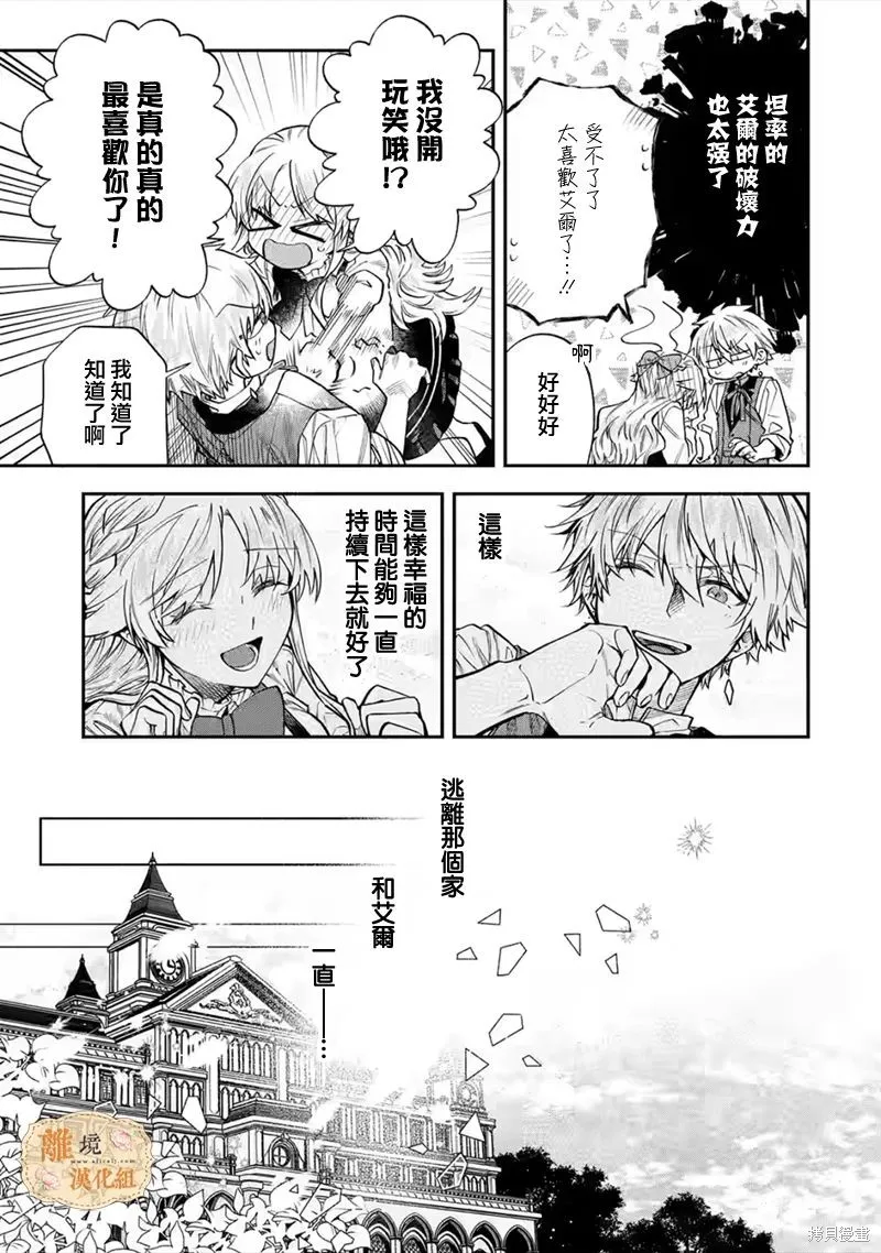 想逃离家的我、不小心买下了仰慕的大魔法使大人,第26话,第23张