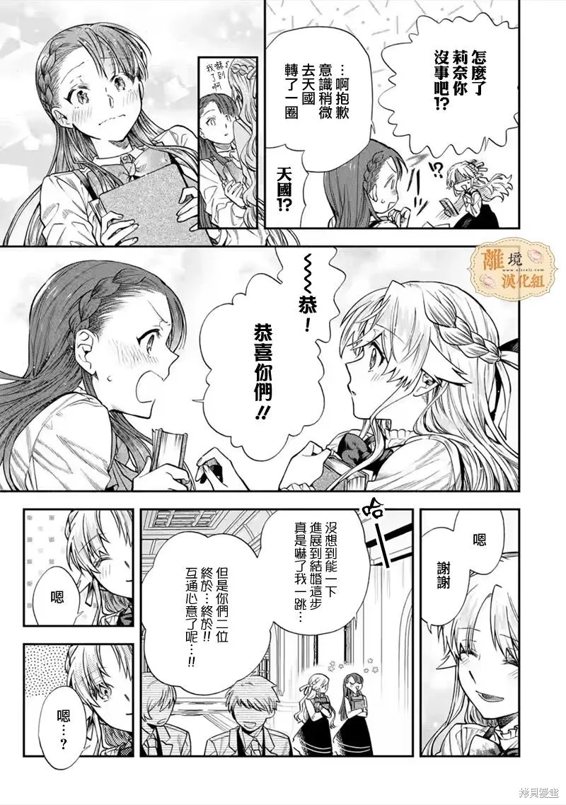 想逃离家的我、不小心买下了仰慕的大魔法使大人,第26话,第25张