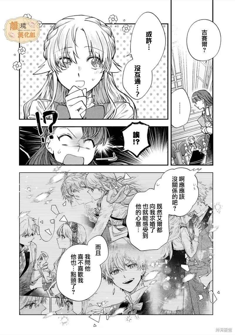 想逃离家的我、不小心买下了仰慕的大魔法使大人,第26话,第26张