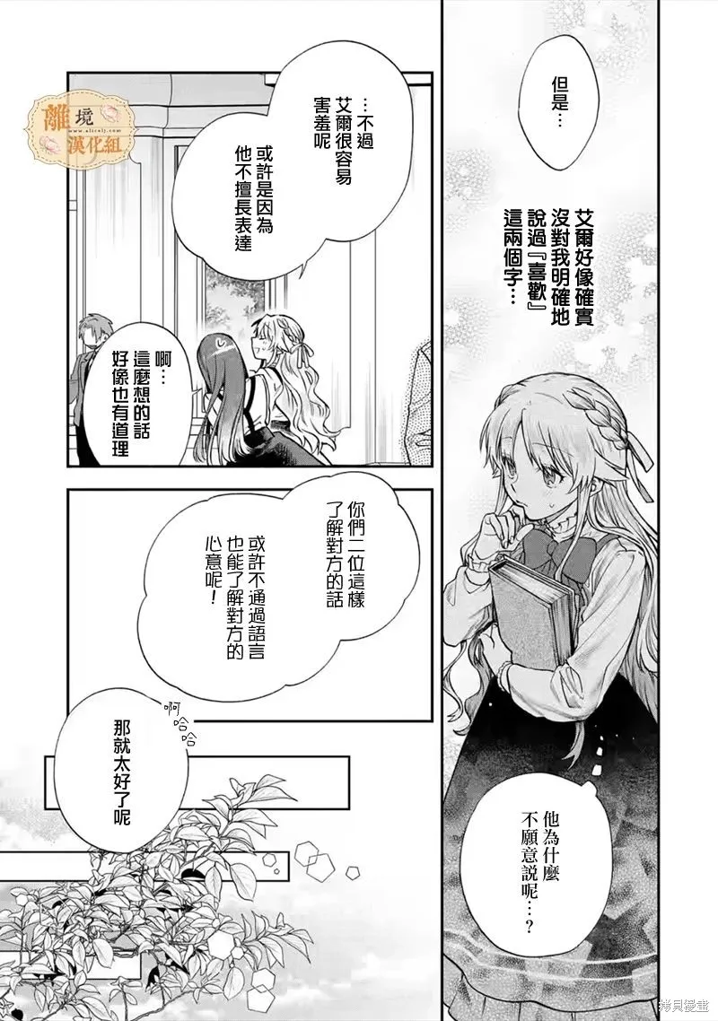想逃离家的我、不小心买下了仰慕的大魔法使大人,第26话,第27张