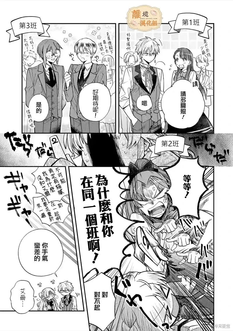 想逃离家的我、不小心买下了仰慕的大魔法使大人,第26话,第29张