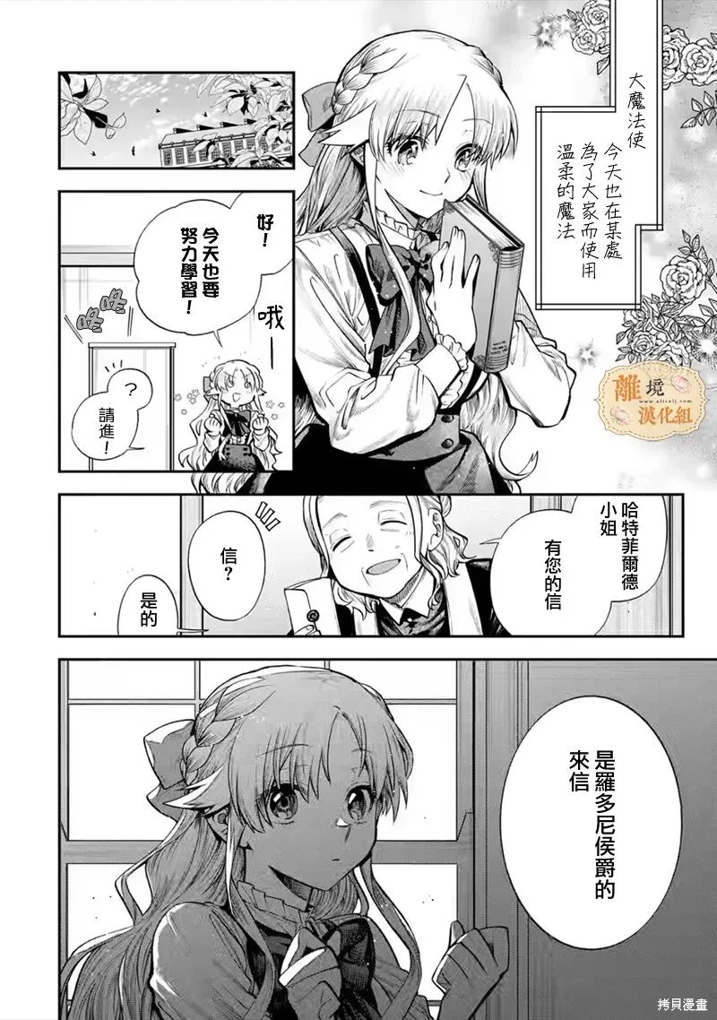 想逃离家的我、不小心买下了仰慕的大魔法使大人,第26话,第3张