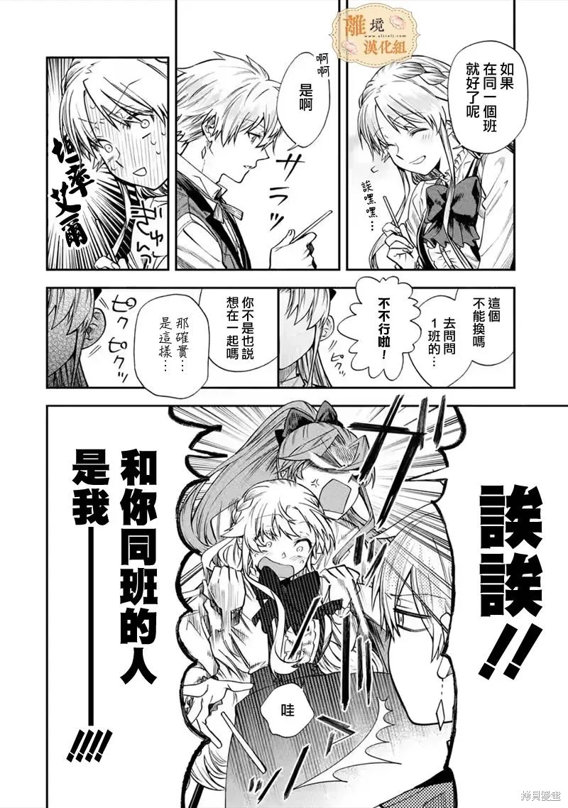 想逃离家的我、不小心买下了仰慕的大魔法使大人,第26话,第30张