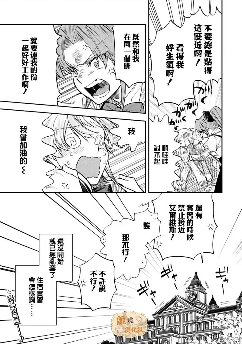 想逃离家的我、不小心买下了仰慕的大魔法使大人,第26话,第31张