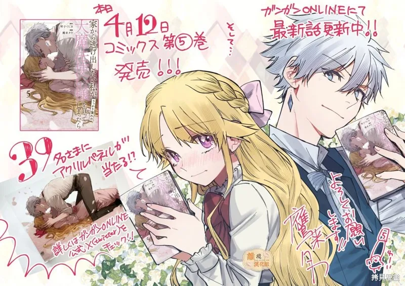想逃离家的我、不小心买下了仰慕的大魔法使大人,第26话,第34张