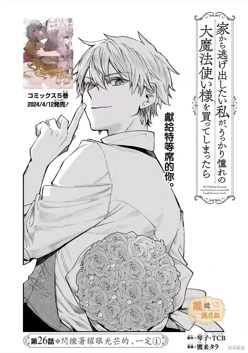 想逃离家的我、不小心买下了仰慕的大魔法使大人,第26话,第4张