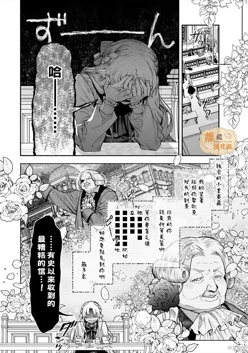 想逃离家的我、不小心买下了仰慕的大魔法使大人,第26话,第5张