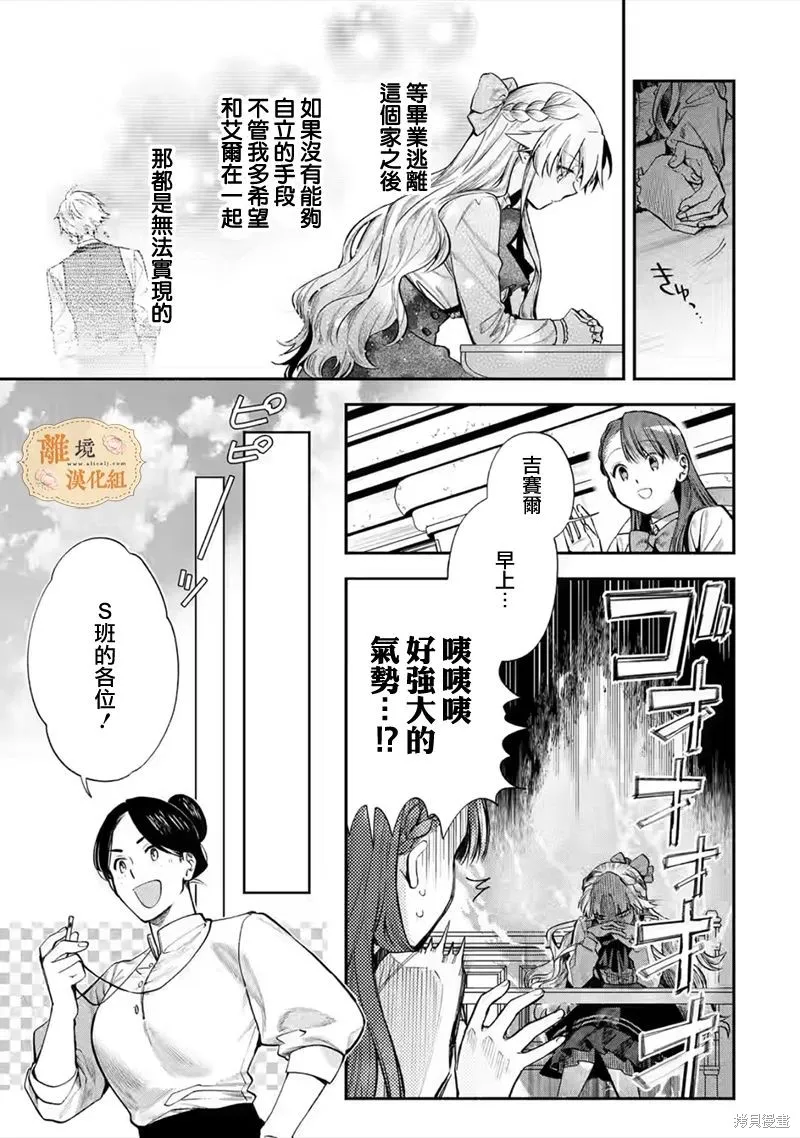 想逃离家的我、不小心买下了仰慕的大魔法使大人,第26话,第6张
