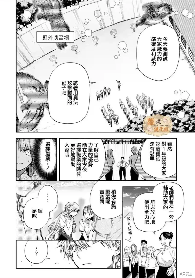 想逃离家的我、不小心买下了仰慕的大魔法使大人,第26话,第7张