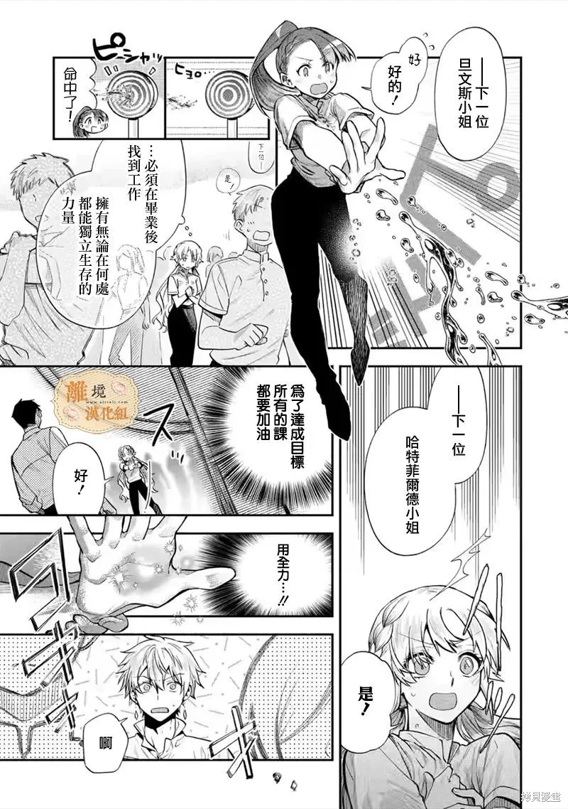想逃离家的我、不小心买下了仰慕的大魔法使大人,第26话,第8张