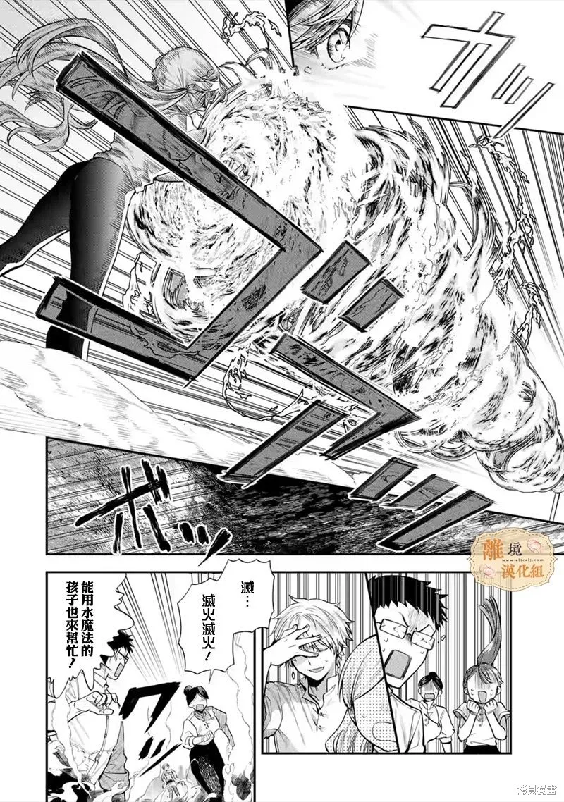想逃离家的我、不小心买下了仰慕的大魔法使大人,第26话,第9张