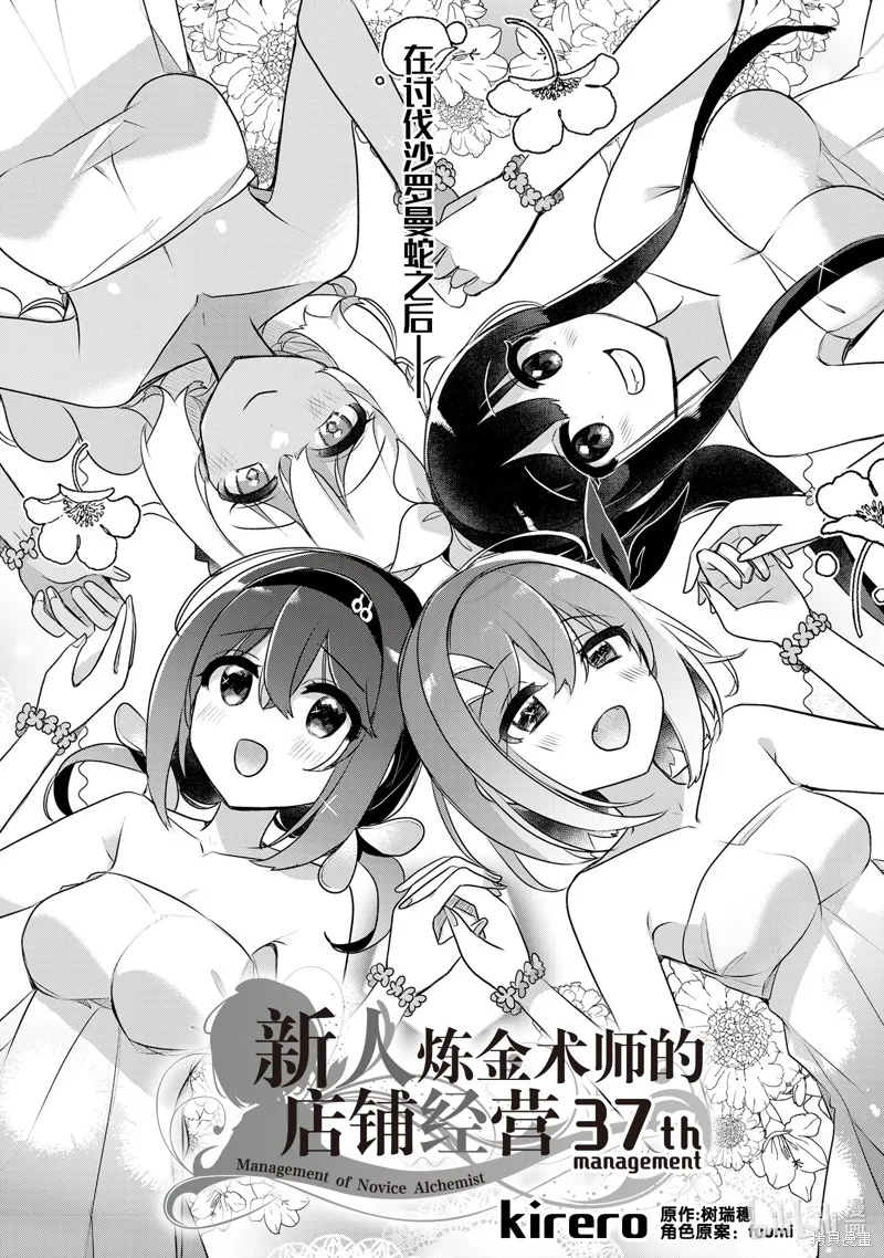 新米炼金术师的店铺经营,第37话,第1张