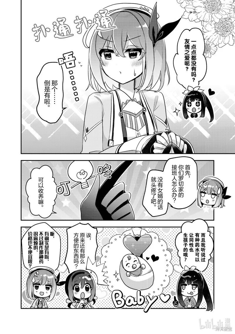 新米炼金术师的店铺经营,第37话,第10张