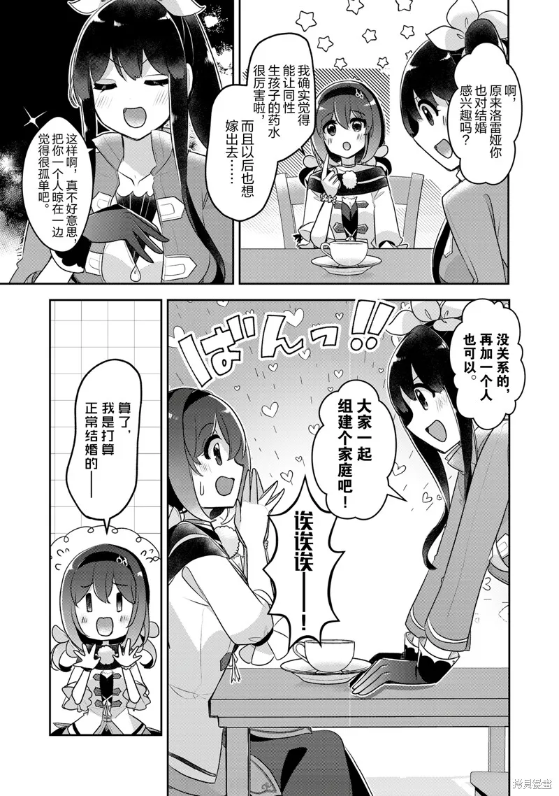 新米炼金术师的店铺经营,第37话,第11张