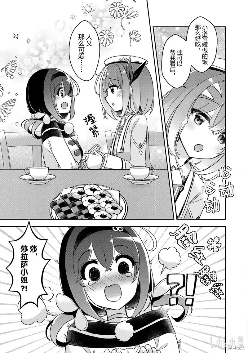 新米炼金术师的店铺经营,第37话,第13张