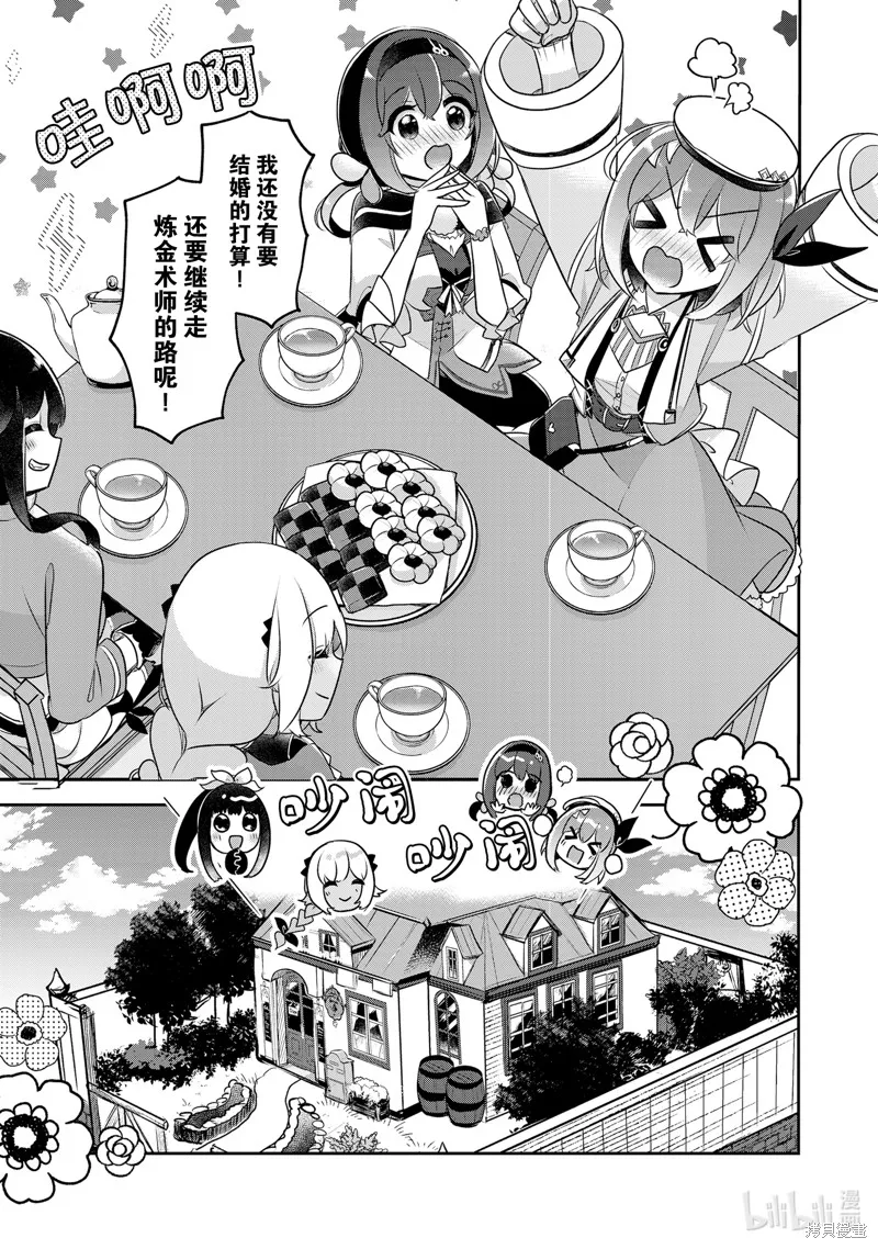 新米炼金术师的店铺经营,第37话,第15张