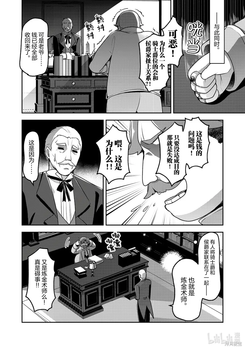 新米炼金术师的店铺经营,第37话,第16张