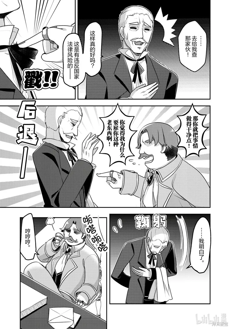 新米炼金术师的店铺经营,第37话,第17张