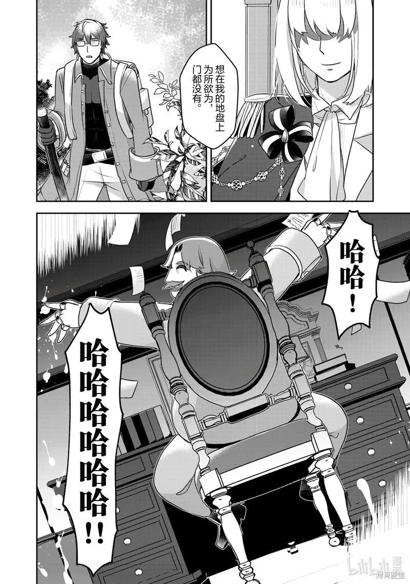 新米炼金术师的店铺经营,第37话,第18张