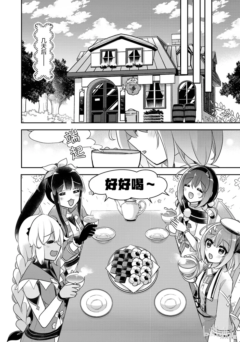 新米炼金术师的店铺经营,第37话,第2张