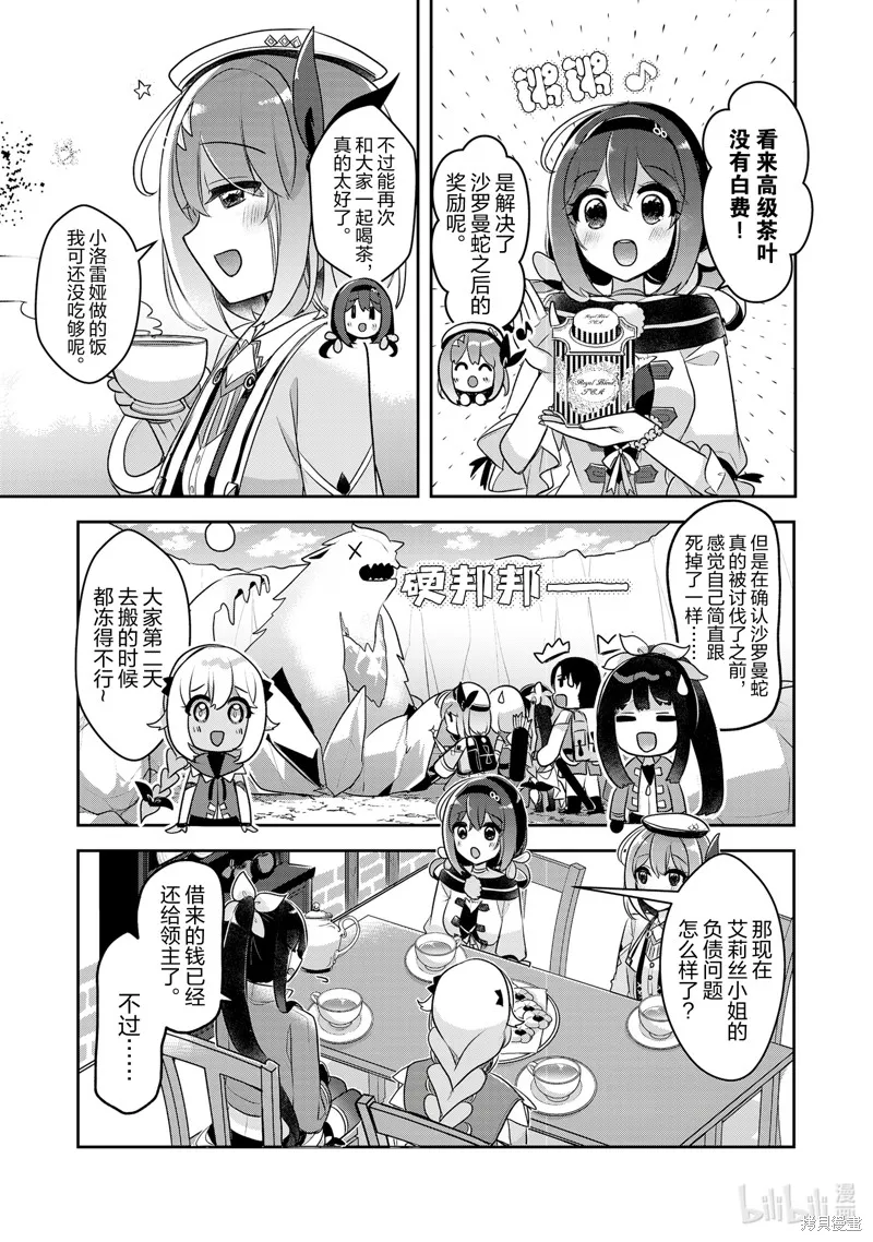新米炼金术师的店铺经营,第37话,第3张