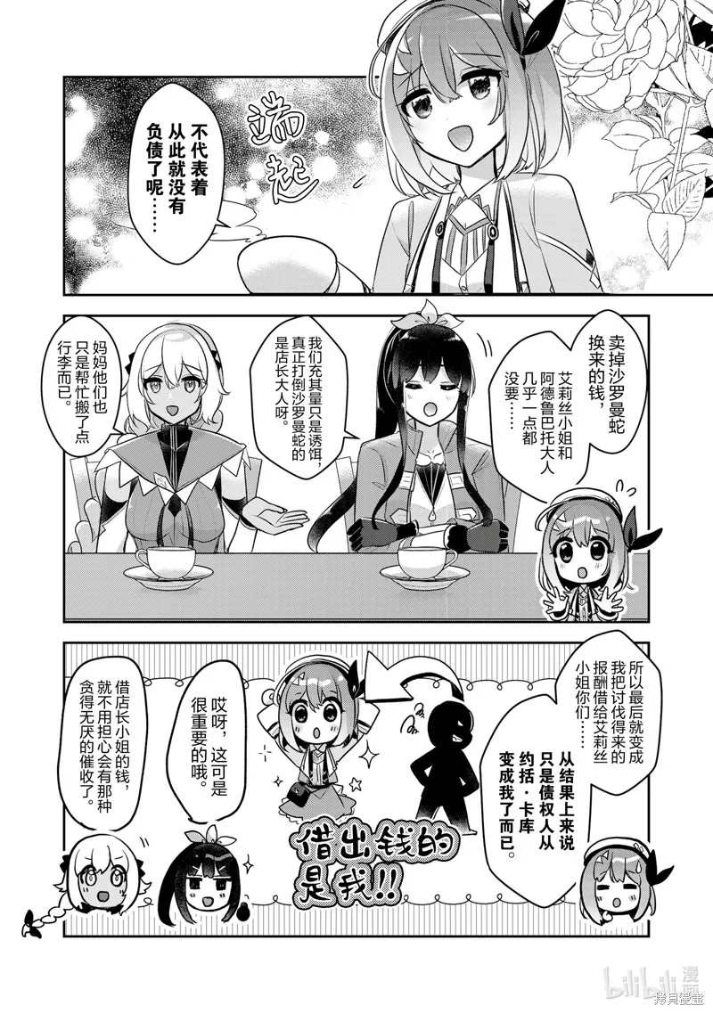 新米炼金术师的店铺经营,第37话,第4张