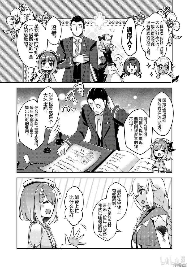 新米炼金术师的店铺经营,第37话,第5张
