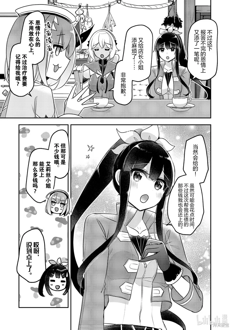 新米炼金术师的店铺经营,第37话,第6张