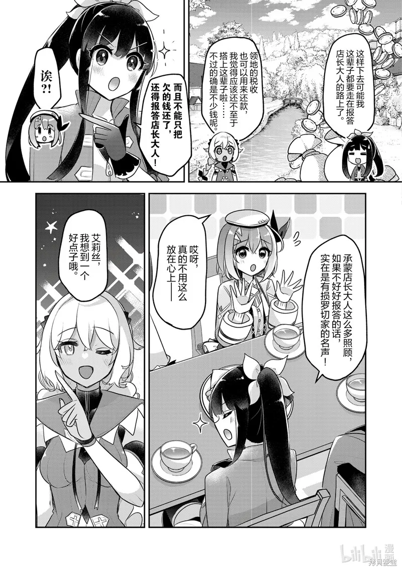 新米炼金术师的店铺经营,第37话,第7张