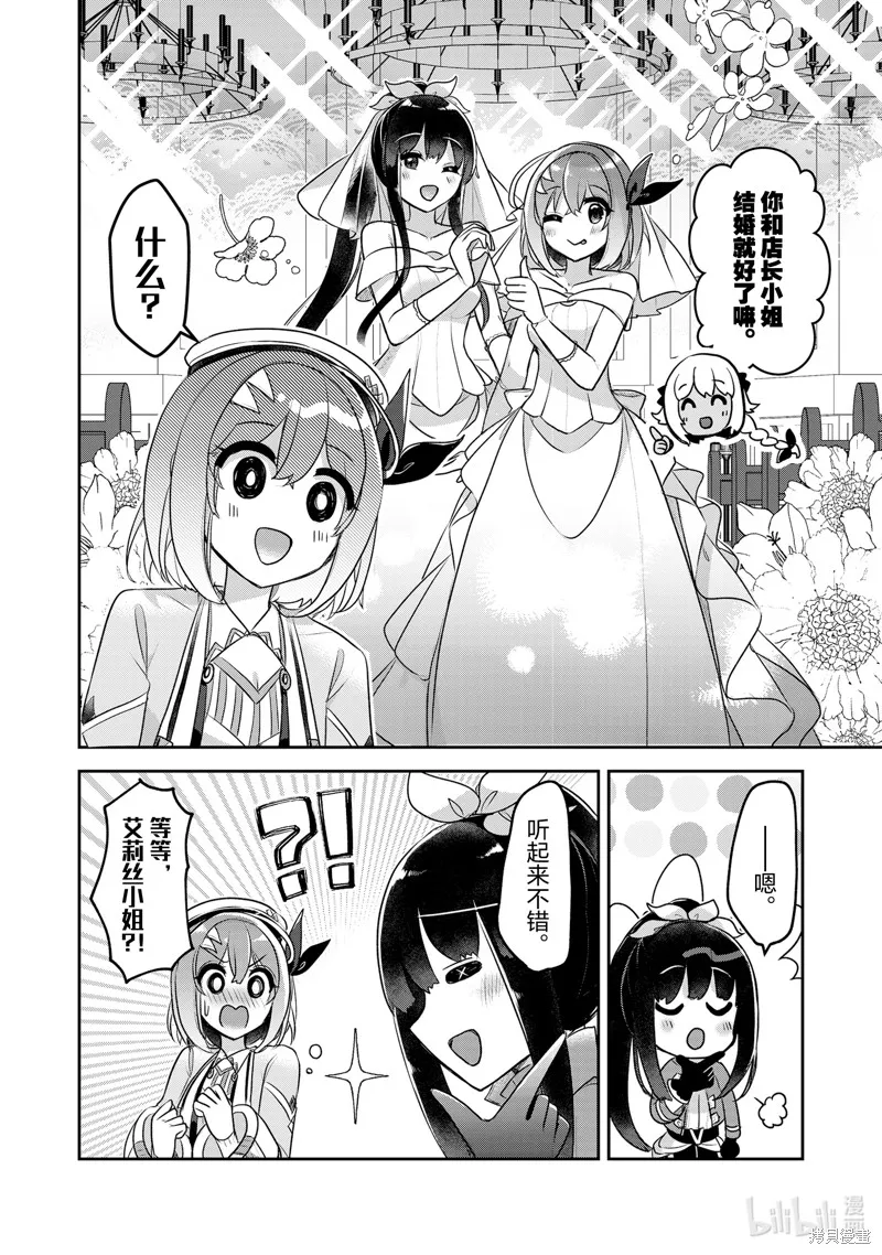新米炼金术师的店铺经营,第37话,第8张