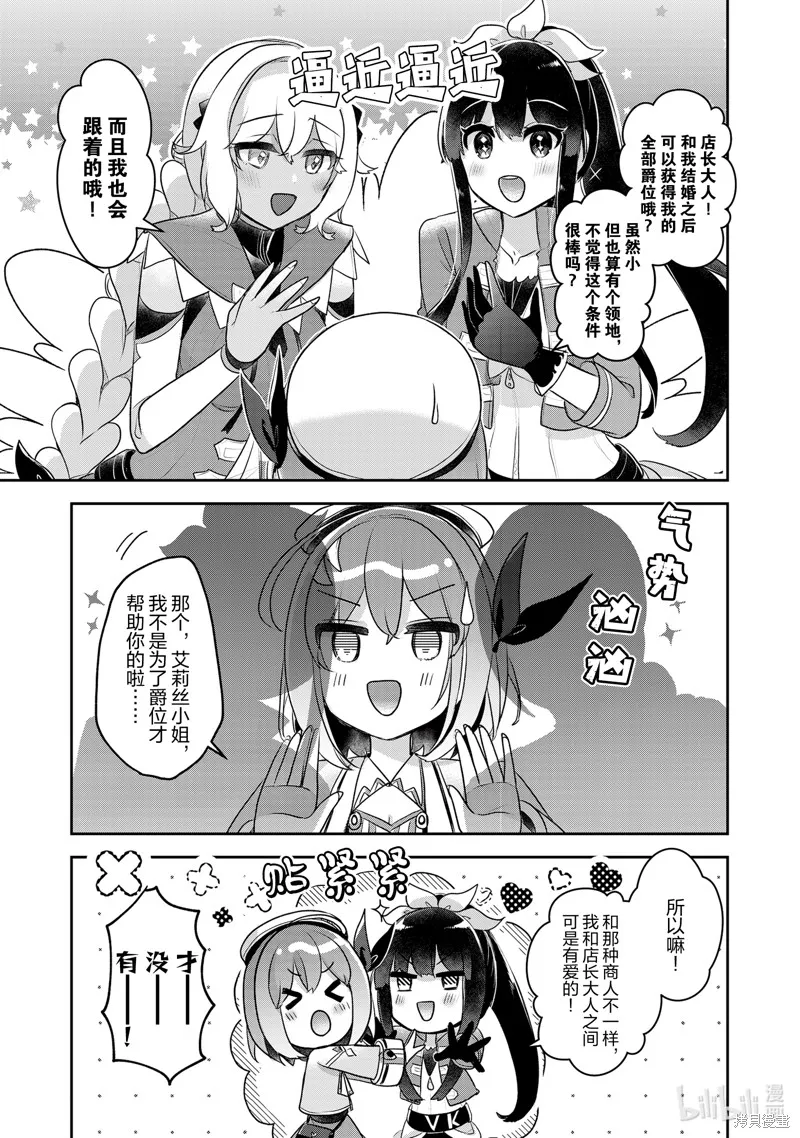 新米炼金术师的店铺经营,第37话,第9张