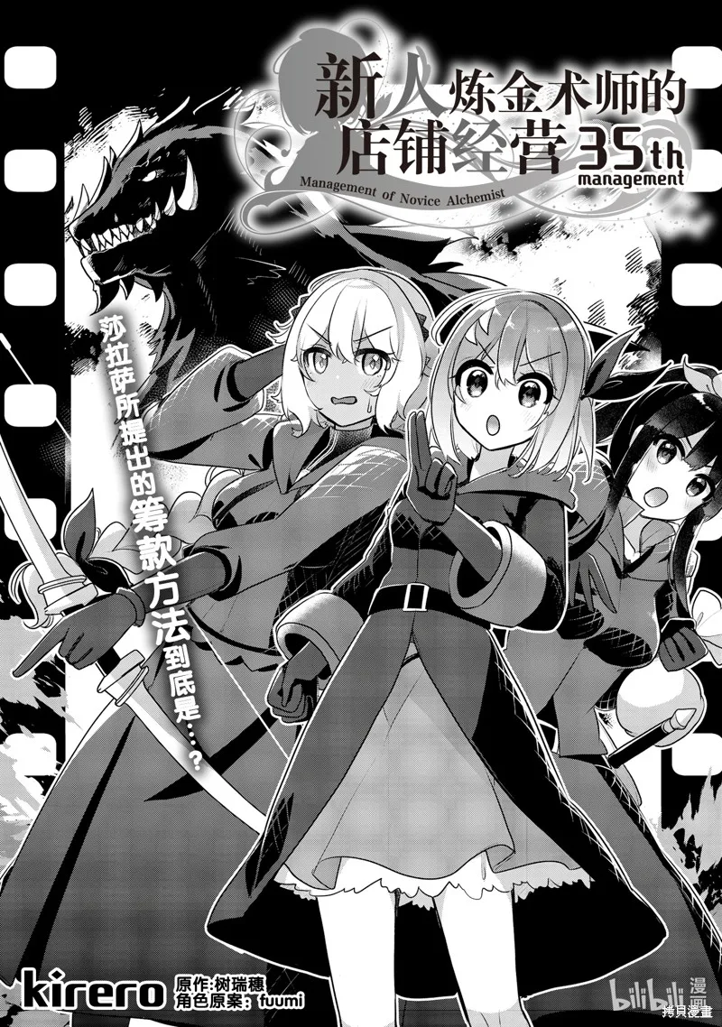新米炼金术师的店铺经营,第35话,第1张