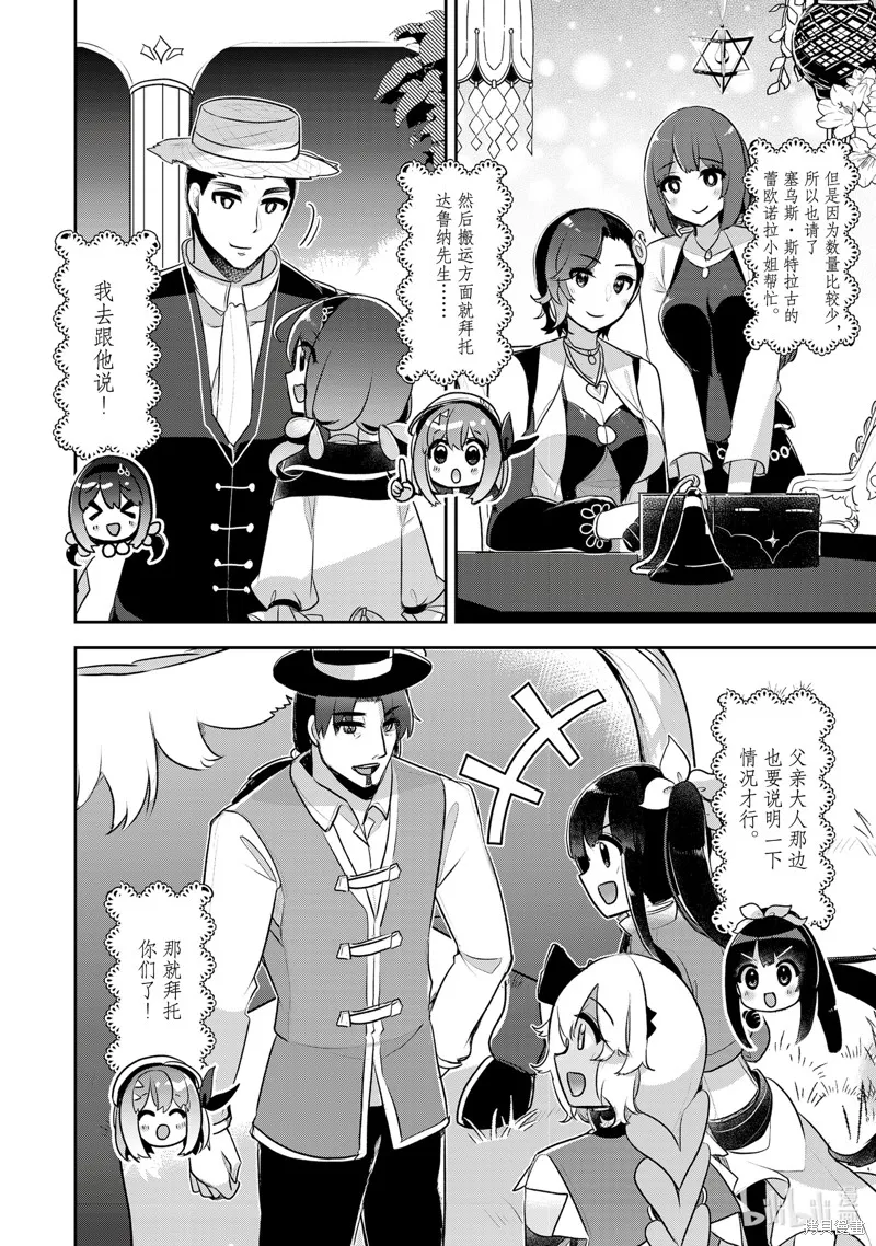 新米炼金术师的店铺经营,第35话,第10张
