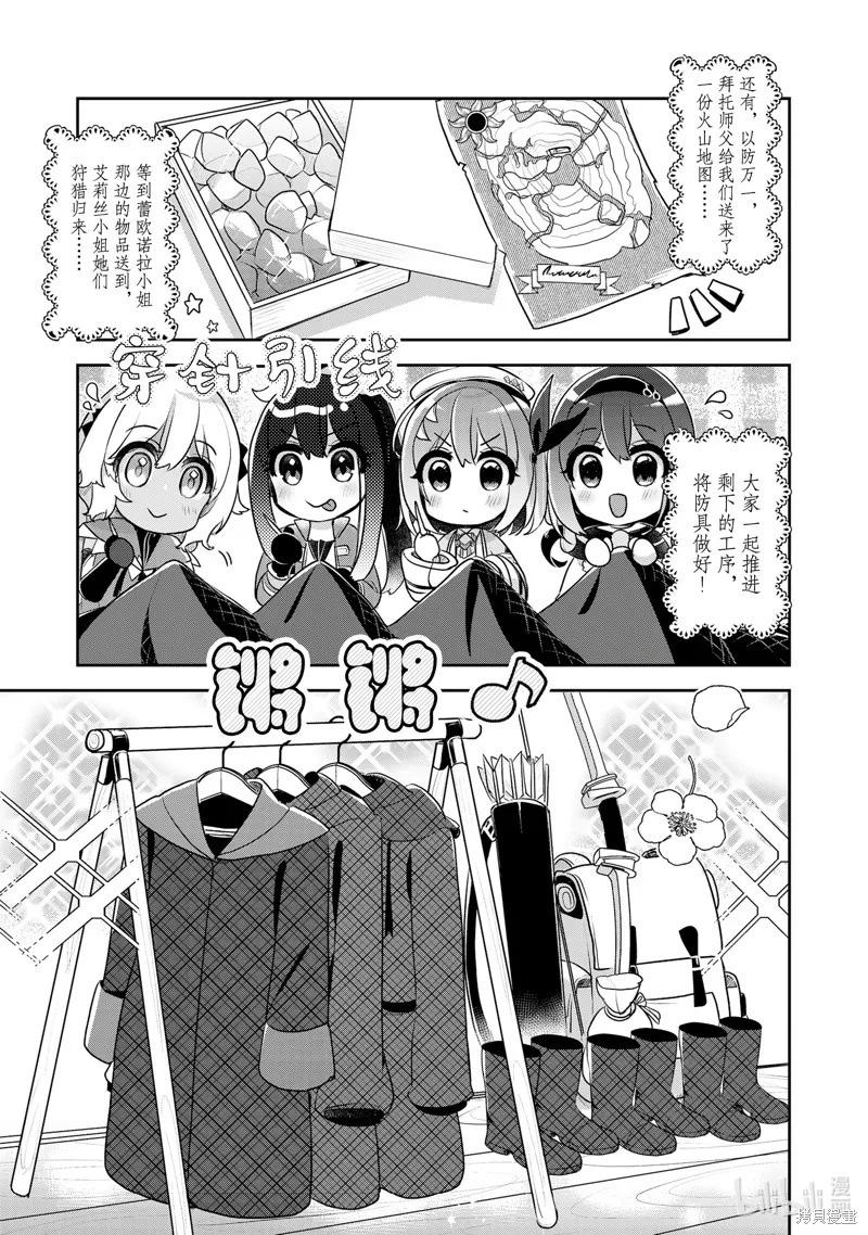 新米炼金术师的店铺经营,第35话,第11张