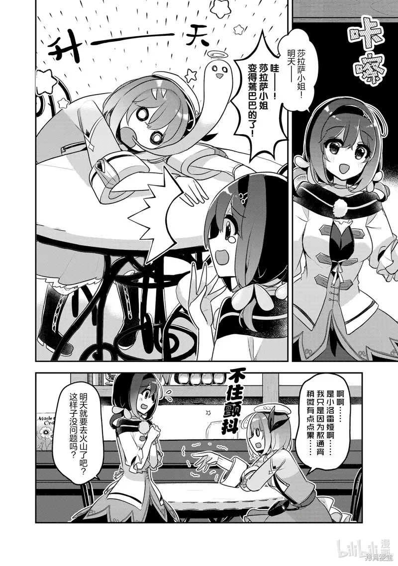 新米炼金术师的店铺经营,第35话,第12张