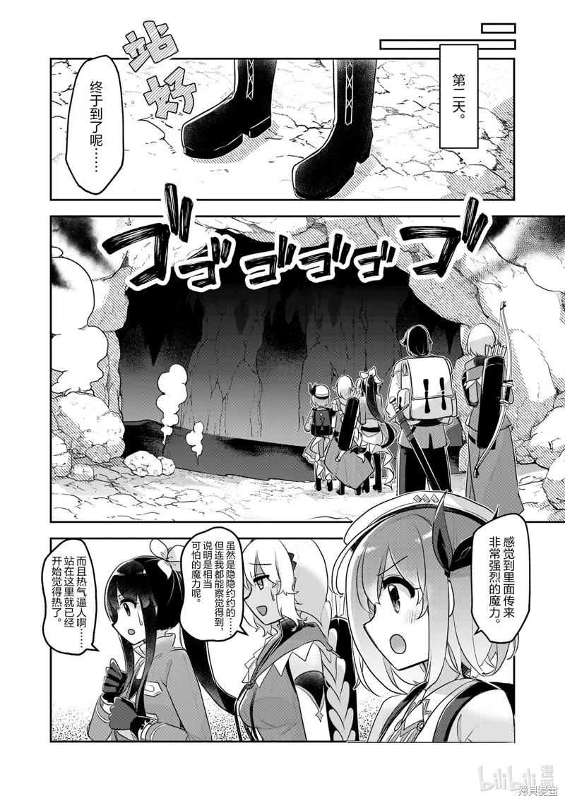 新米炼金术师的店铺经营,第35话,第14张